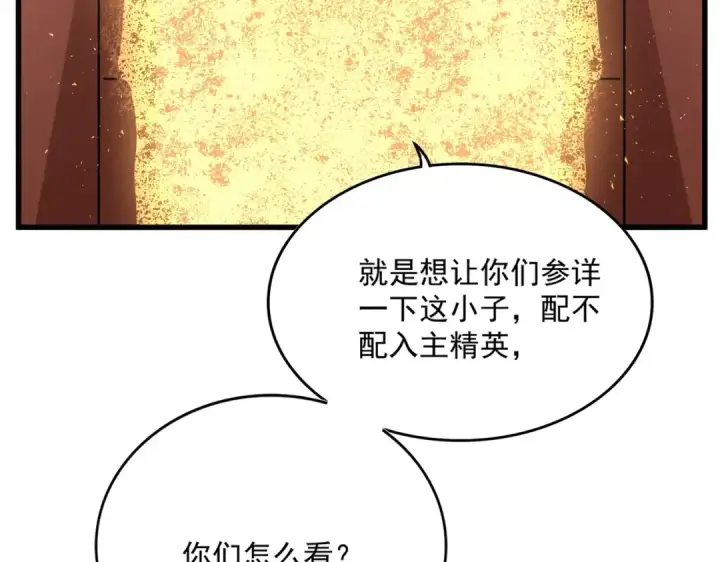 漫画《魔皇大管家》第553话 报道杂役房第53张图