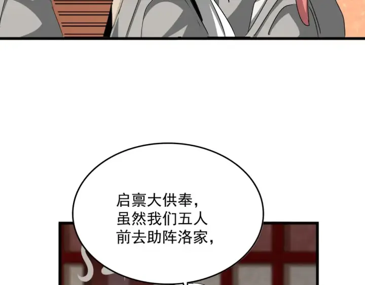 漫画《魔皇大管家》第553话 报道杂役房第55张图