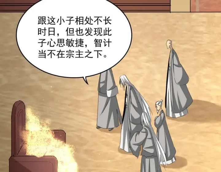 漫画《魔皇大管家》第553话 报道杂役房第58张图