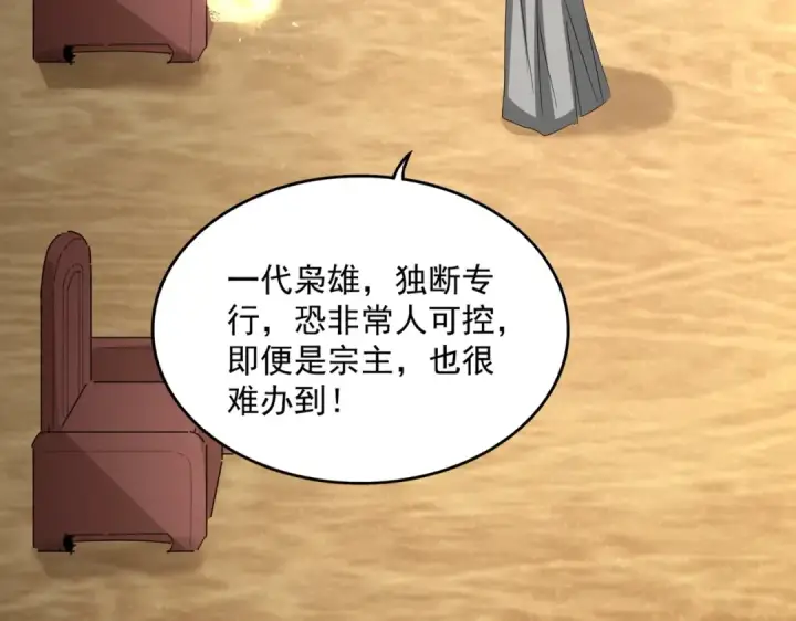 漫画《魔皇大管家》第553话 报道杂役房第59张图