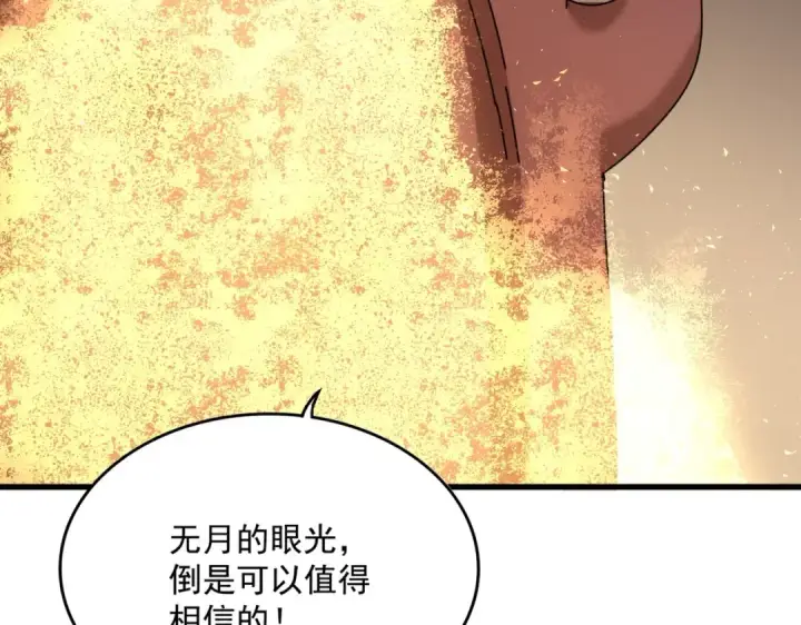 漫画《魔皇大管家》第553话 报道杂役房第62张图