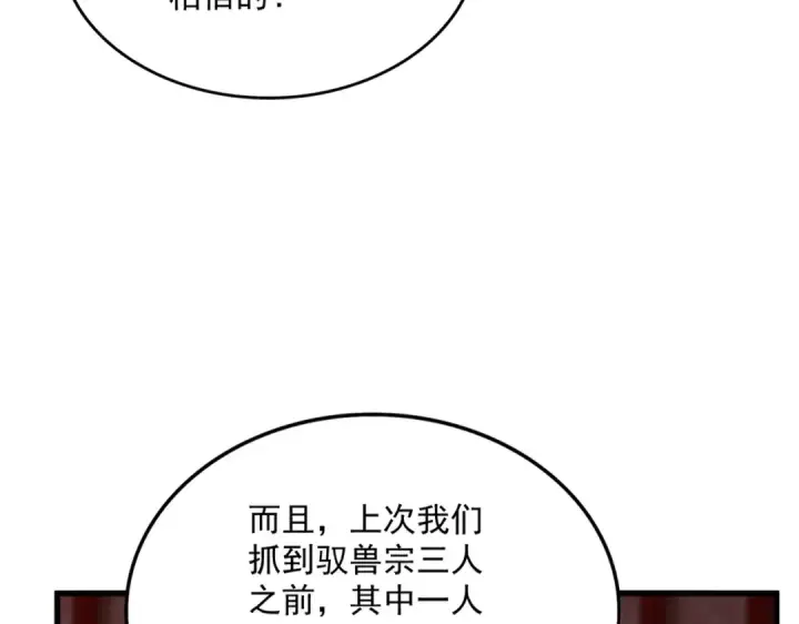 漫画《魔皇大管家》第553话 报道杂役房第63张图