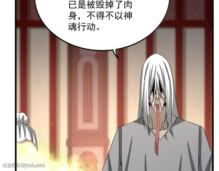 漫画《魔皇大管家》第553话 报道杂役房第64张图
