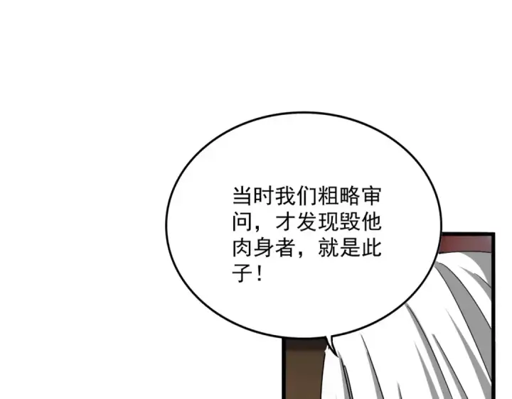 漫画《魔皇大管家》第553话 报道杂役房第66张图