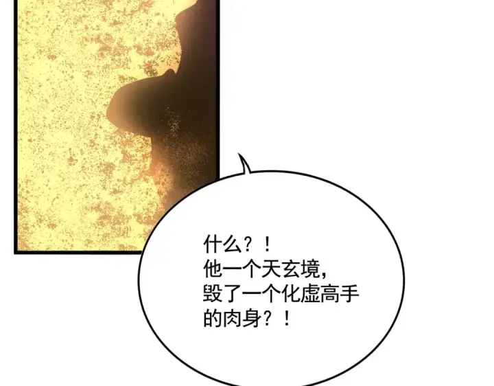 漫画《魔皇大管家》第553话 报道杂役房第68张图