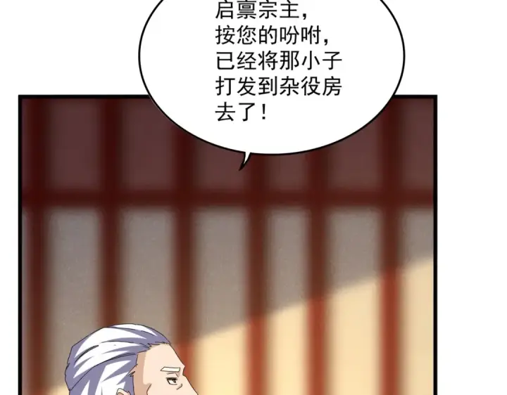 漫画《魔皇大管家》第553话 报道杂役房第7张图