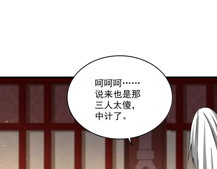 漫画《魔皇大管家》第553话 报道杂役房第70张图