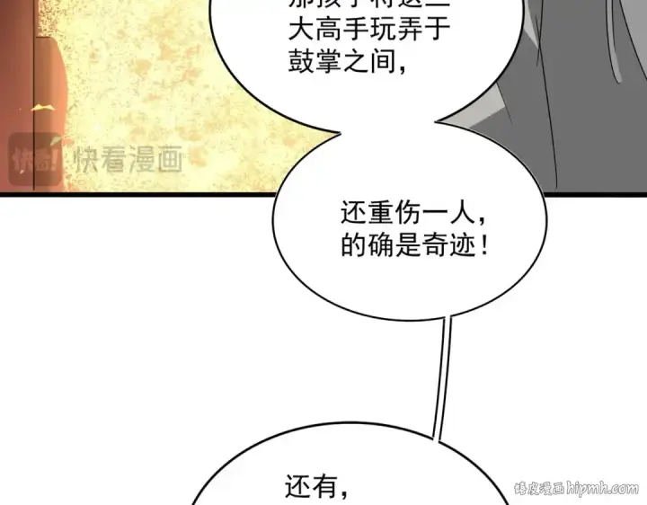漫画《魔皇大管家》第553话 报道杂役房第72张图