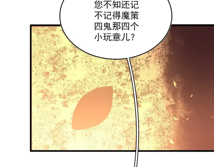 漫画《魔皇大管家》第553话 报道杂役房第73张图