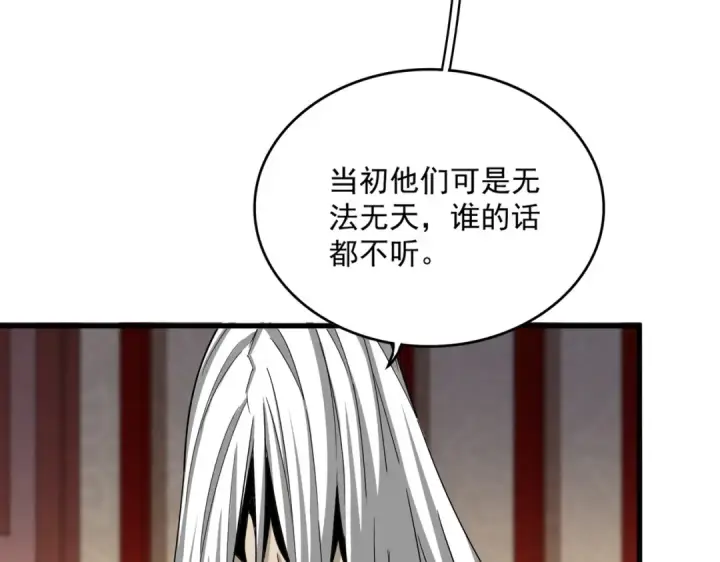 漫画《魔皇大管家》第553话 报道杂役房第74张图