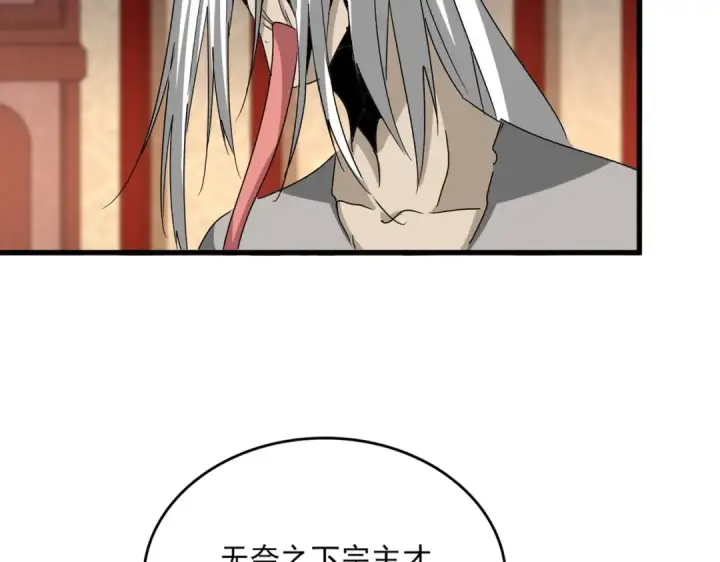 漫画《魔皇大管家》第553话 报道杂役房第75张图