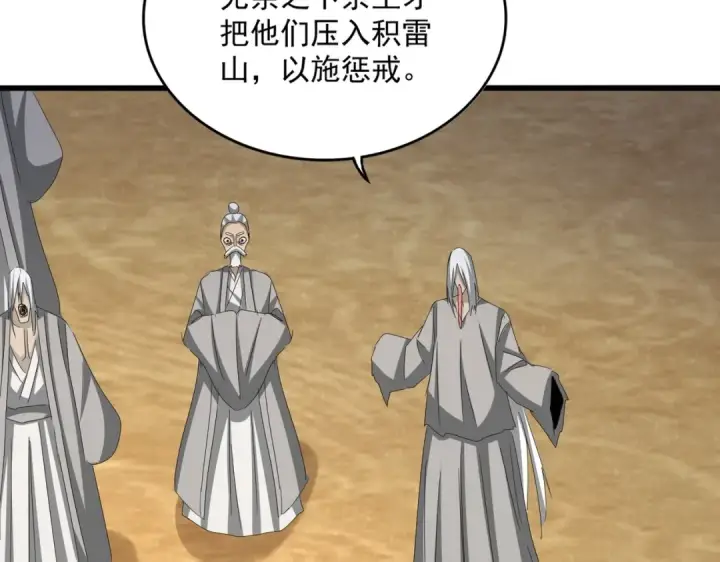 漫画《魔皇大管家》第553话 报道杂役房第76张图