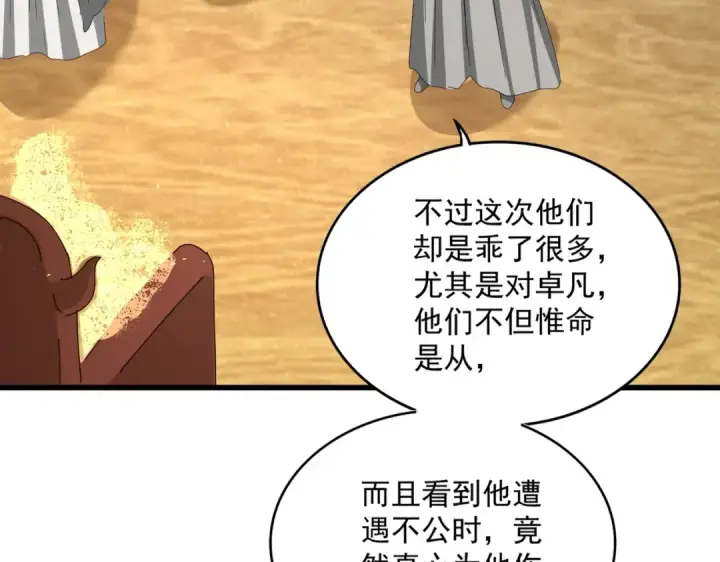 漫画《魔皇大管家》第553话 报道杂役房第77张图