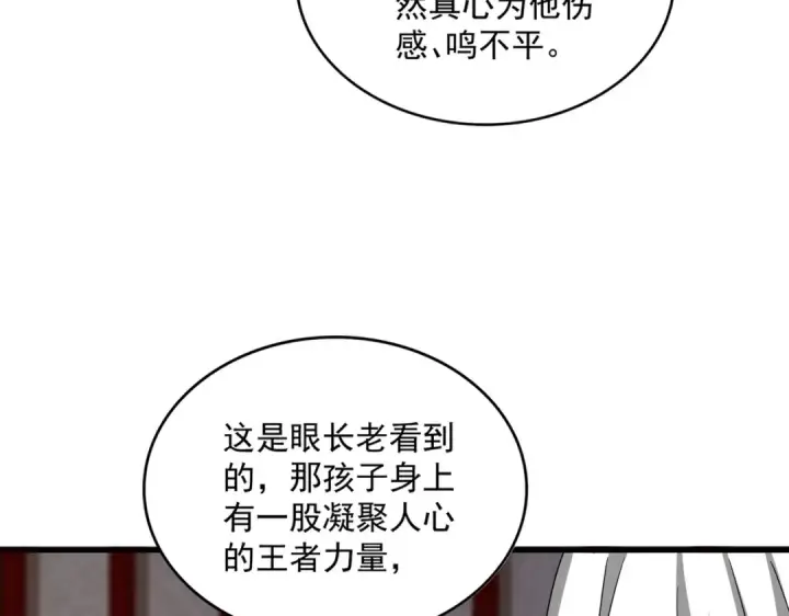 漫画《魔皇大管家》第553话 报道杂役房第78张图