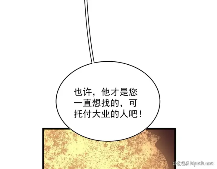 漫画《魔皇大管家》第553话 报道杂役房第80张图