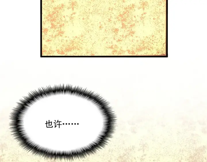 漫画《魔皇大管家》第553话 报道杂役房第82张图