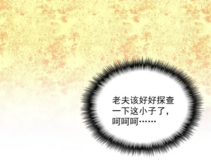 漫画《魔皇大管家》第553话 报道杂役房第84张图