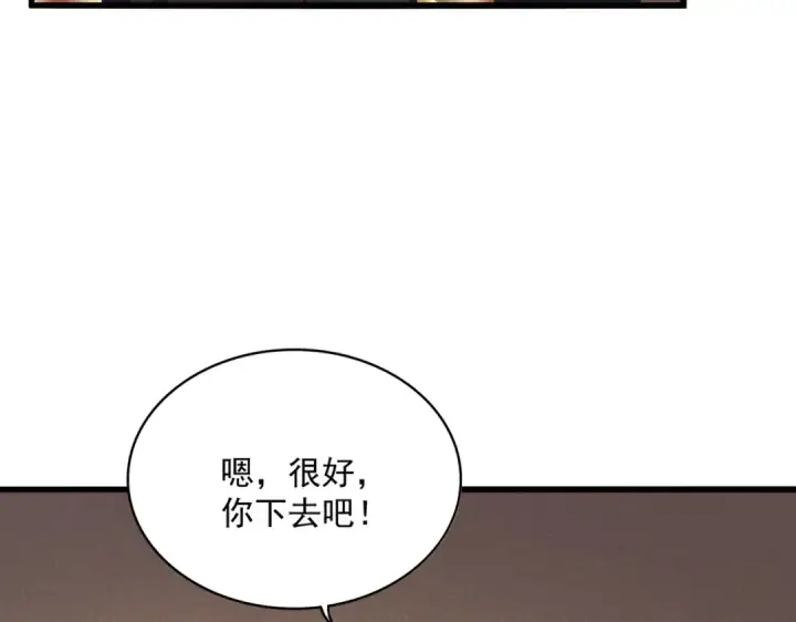 漫画《魔皇大管家》第553话 报道杂役房第9张图