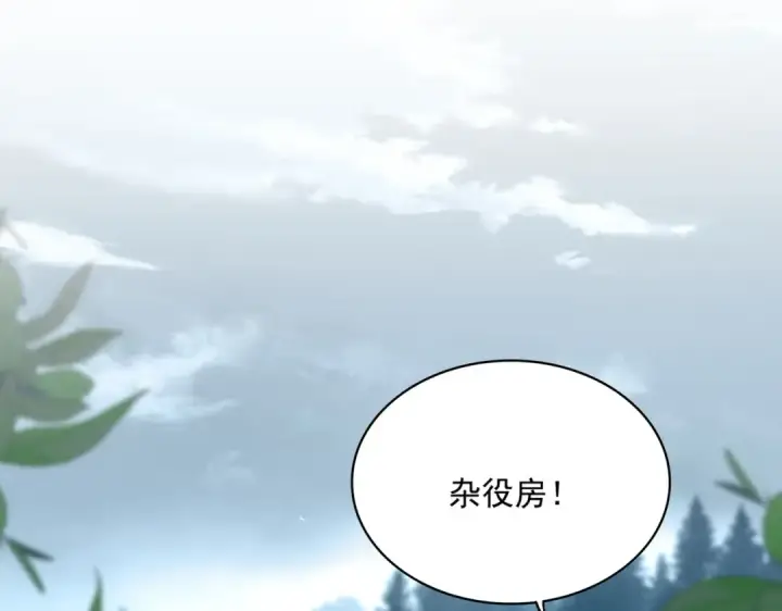 漫画《魔皇大管家》第553话 报道杂役房第90张图