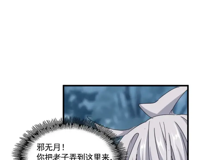 漫画《魔皇大管家》第553话 报道杂役房第93张图