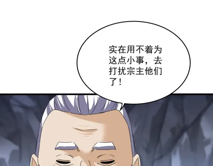 漫画《魔皇大管家》第554话 千里之外第100张图
