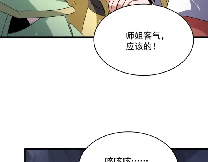 漫画《魔皇大管家》第554话 千里之外第107张图
