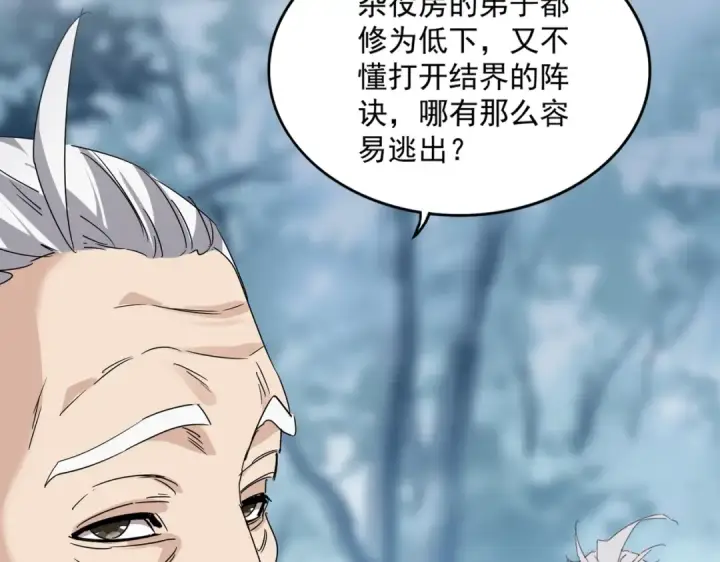 漫画《魔皇大管家》第554话 千里之外第14张图