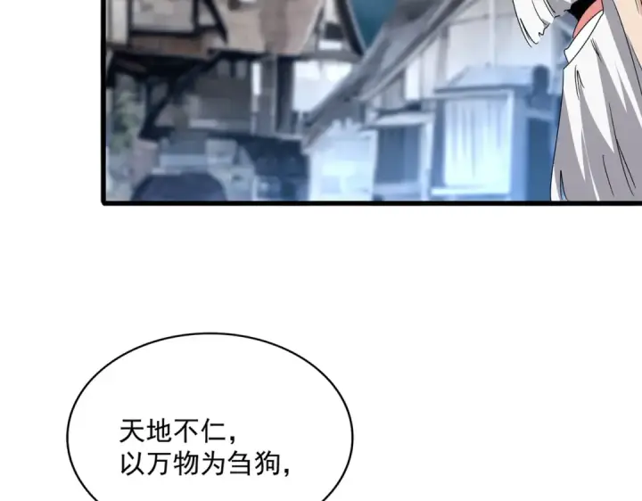 漫画《魔皇大管家》第554话 千里之外第17张图