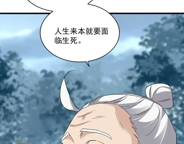 漫画《魔皇大管家》第554话 千里之外第18张图