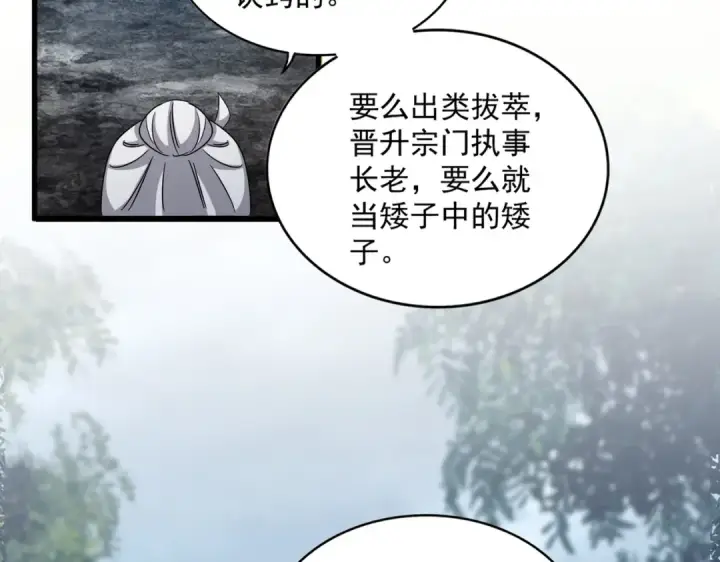 漫画《魔皇大管家》第554话 千里之外第2张图