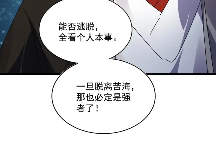 漫画《魔皇大管家》第554话 千里之外第20张图