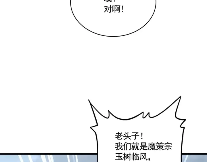 漫画《魔皇大管家》第554话 千里之外第26张图