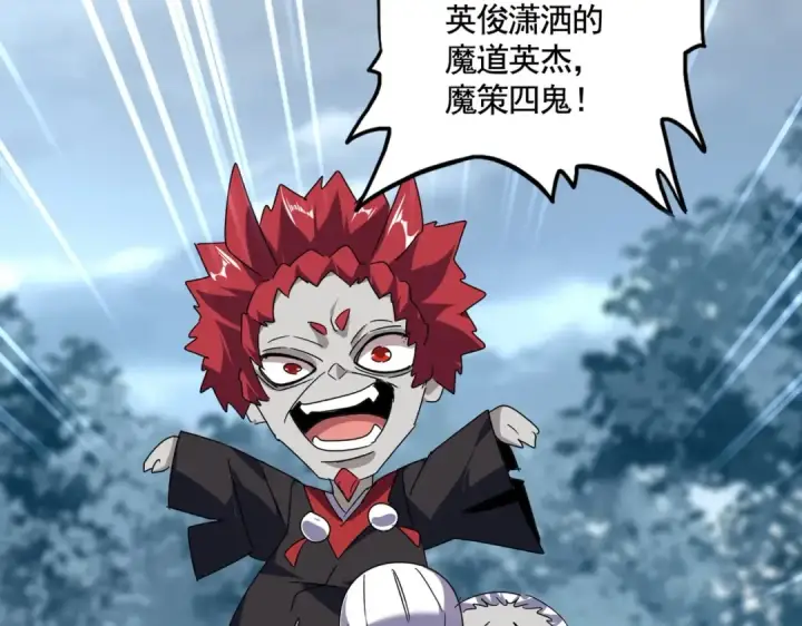 漫画《魔皇大管家》第554话 千里之外第27张图