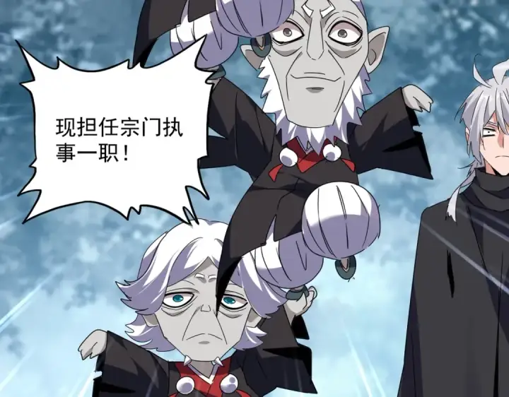 漫画《魔皇大管家》第554话 千里之外第28张图