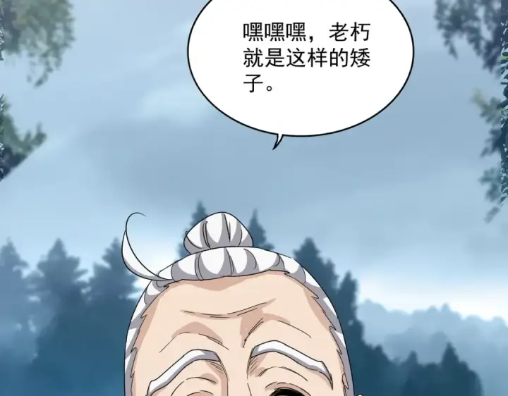 漫画《魔皇大管家》第554话 千里之外第3张图