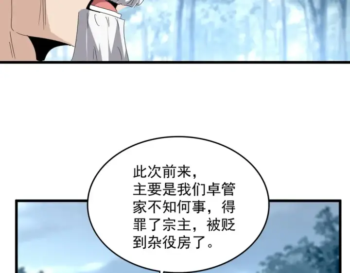 漫画《魔皇大管家》第554话 千里之外第33张图