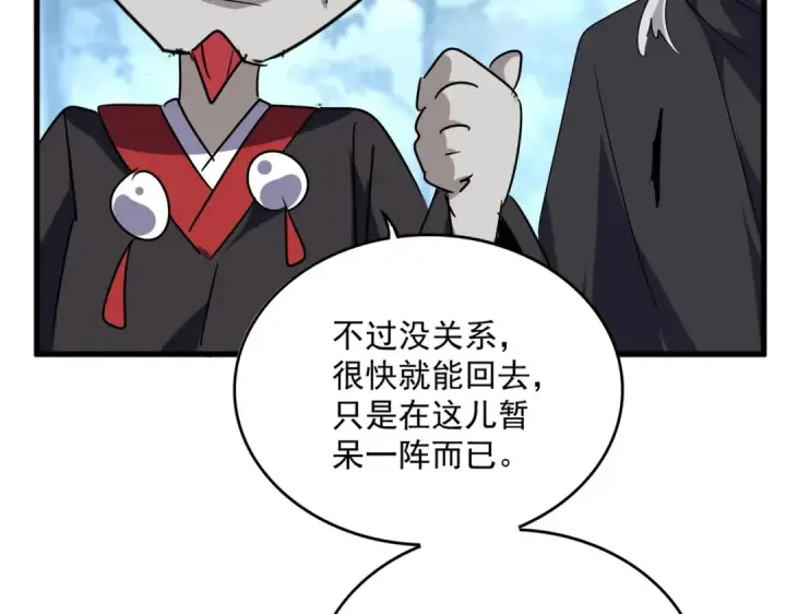 漫画《魔皇大管家》第554话 千里之外第35张图