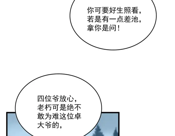 漫画《魔皇大管家》第554话 千里之外第36张图