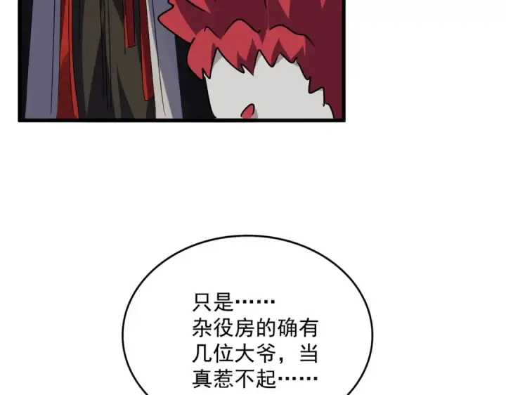 漫画《魔皇大管家》第554话 千里之外第38张图