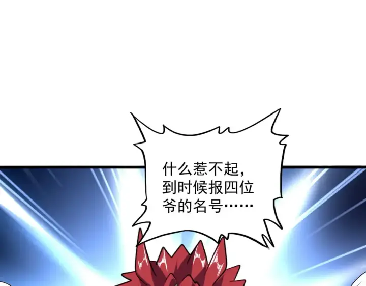漫画《魔皇大管家》第554话 千里之外第41张图