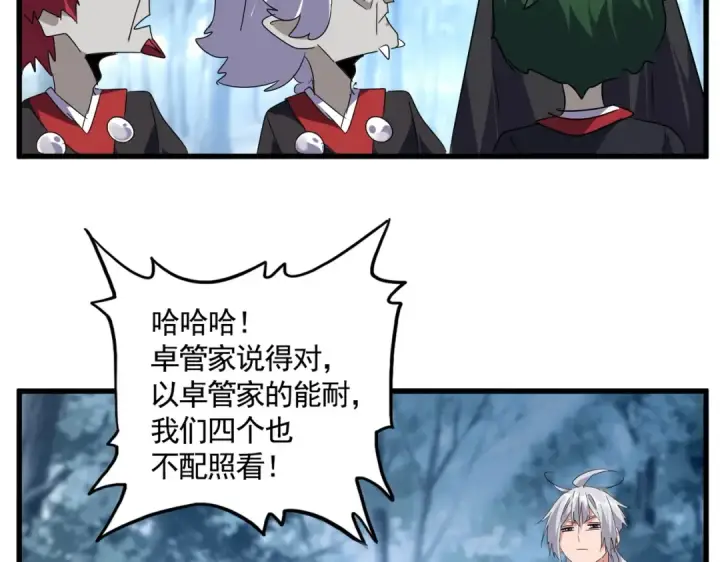 漫画《魔皇大管家》第554话 千里之外第44张图