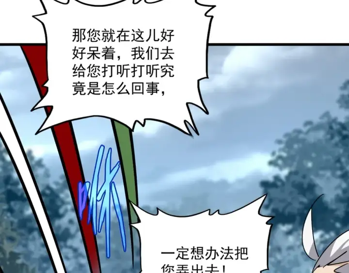 漫画《魔皇大管家》第554话 千里之外第46张图