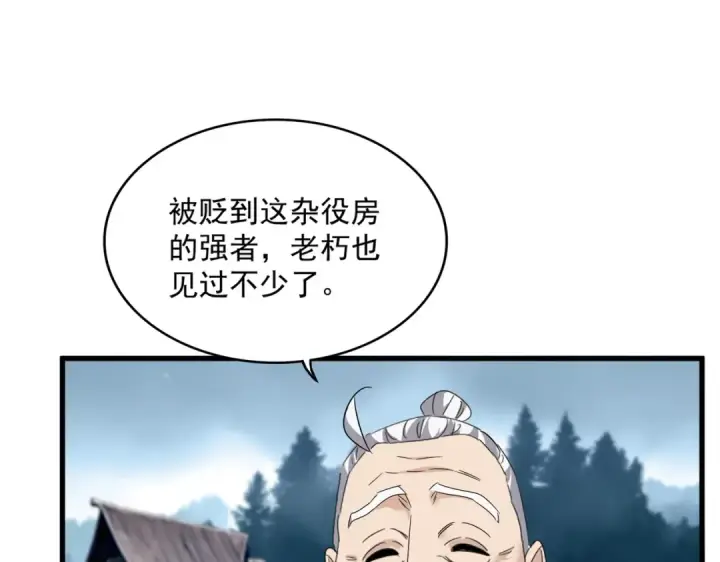 漫画《魔皇大管家》第554话 千里之外第53张图