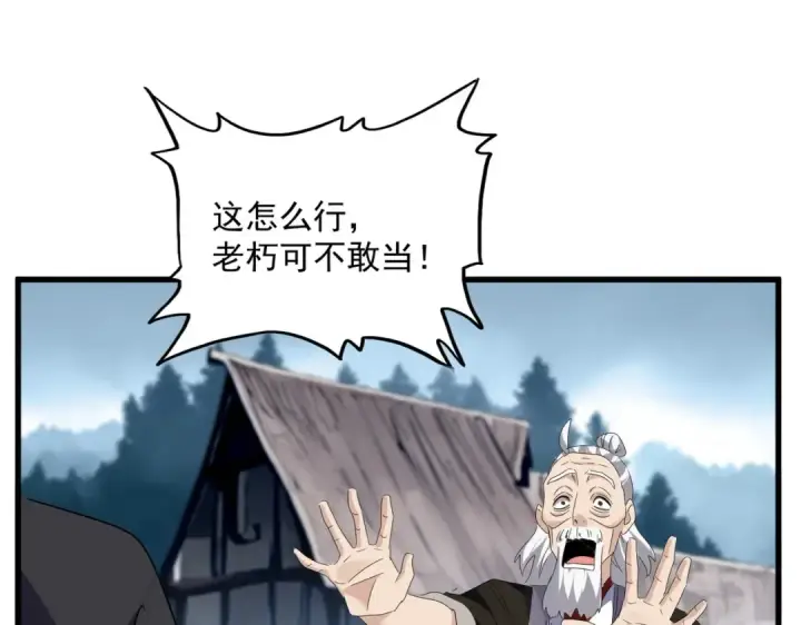 漫画《魔皇大管家》第554话 千里之外第58张图