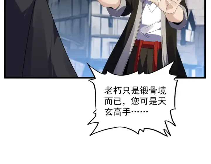 漫画《魔皇大管家》第554话 千里之外第59张图