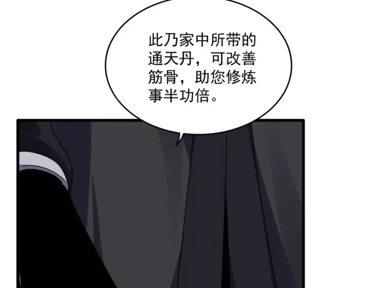漫画《魔皇大管家》第554话 千里之外第66张图