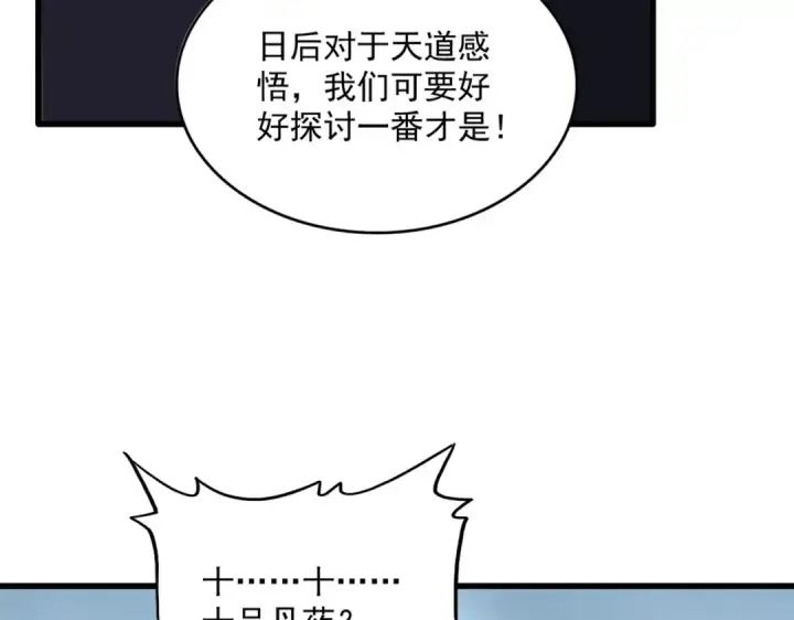 漫画《魔皇大管家》第554话 千里之外第68张图