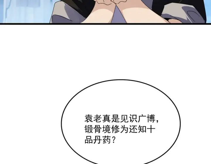 漫画《魔皇大管家》第554话 千里之外第70张图