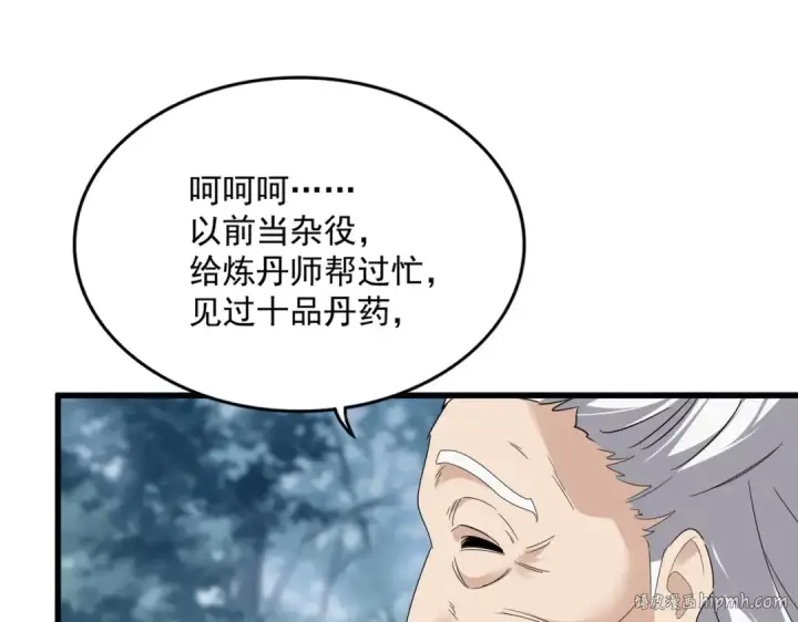 漫画《魔皇大管家》第554话 千里之外第72张图