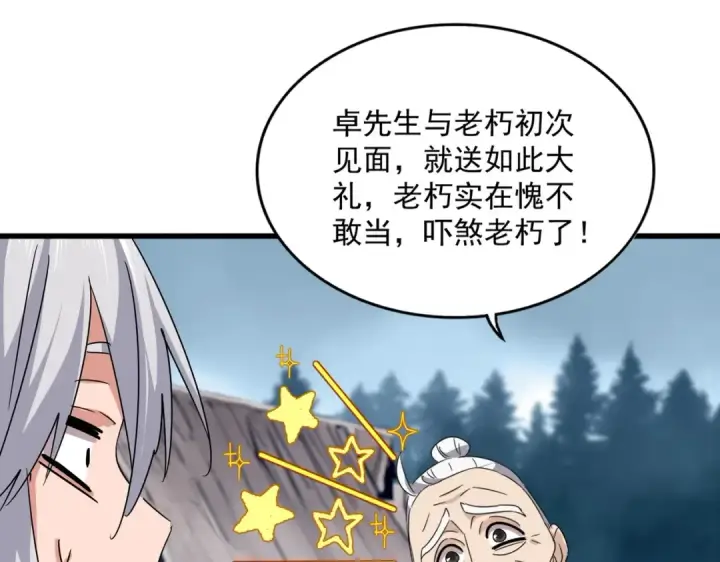 漫画《魔皇大管家》第554话 千里之外第75张图